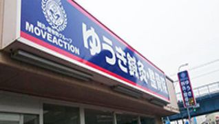 ゆうき鍼灸整骨院