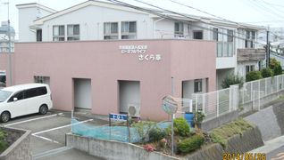 社会福祉法人 松友会 ピースフルライフさくら草