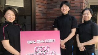 きらめきリハビリデイサービス