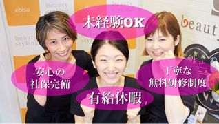 ビューティースタイリング 恵比寿店