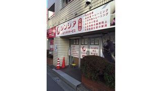シンシアリハビリデイサービス 大森店