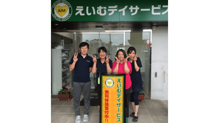 えいむデイサービス