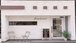 famhair 新小岩