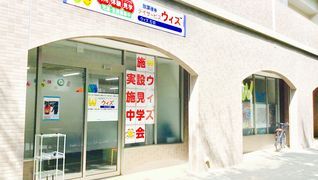 放課後等デイサービス ウィズ石切