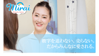 ミライ株式会社 TOPページ