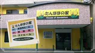 ヘルパーステーション てくてく