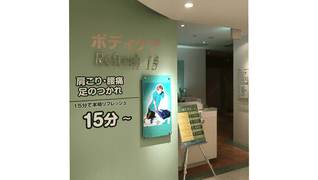 リフレッシュ15 そごう大宮店