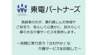 東電さわやかケア神楽坂