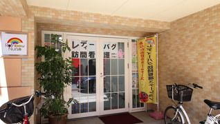 レディーバグ訪問看護ステーション武蔵小山