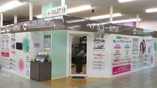 Beauty Color Plus サンリブ臼杵店