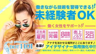 まつげエクステ専門店DOT1101小倉店