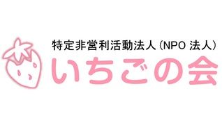 いちご訪問介護