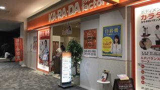 カラダファクトリー イオンモール春日部店
