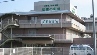 ケアプランセンター はるかぜ知恵の和