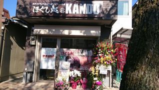 ほぐし処・KANDO-城栄店