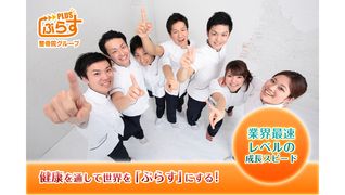 ぷらす整骨院 桜ノ宮院