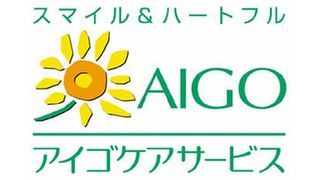 アイゴケアサービス