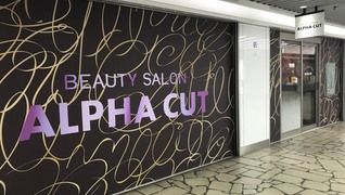 アルファカットファッションワン店