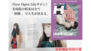NEW OPEN Lily 美容院