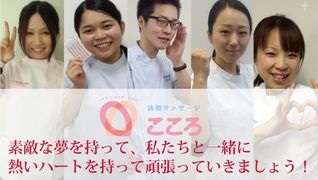 訪問マッサージこころ