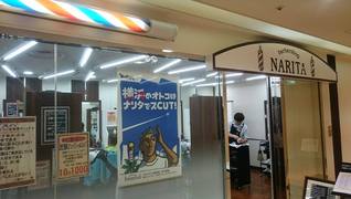 スカイビル理容室NARITA