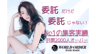 WORLD ORDER 天王寺店