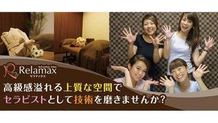 リラマックス 府中店