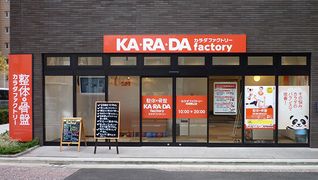 カラダファクトリー日本橋馬喰町店