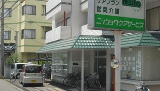 ニッショウケアサービス