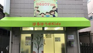 はるはうすkids