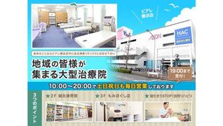 湘南リラックス鍼灸接骨院ビアレ店