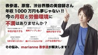 marianne表参道
