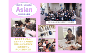ネイル&ヘアーサロン アジアン 沖縄那覇国際通りカーゴス店