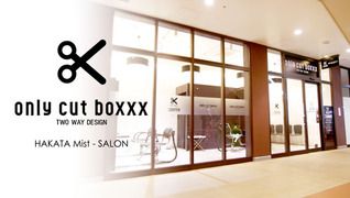 オンリーカットボックス 博多ミスト店