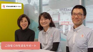 ぞうさん訪問介護ステーション