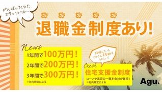 Agu hair 【滋賀エリア】