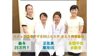 骨盤ダイエット専門サロン さとう美容整体