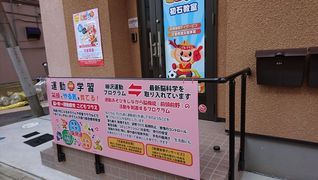 こどもプラス流山初石教室