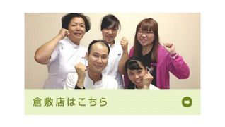 KCSセンター岡山/倉敷店