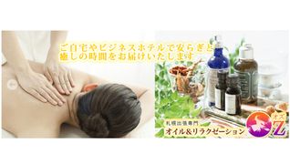 北海道の本格出張マッサージ 札幌オズ
