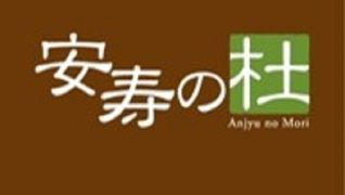 安寿の杜 江坂センター