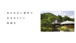 洞戸グループホーム 天津風