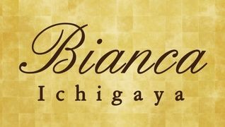 Bianca(ビアンカ)市ヶ谷店