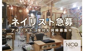 NICO nail 中目黒本店