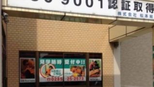 GENKINEXT小山城東