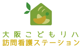 大阪こどもリハ訪問看護ステーション