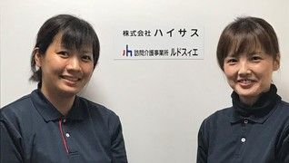訪問介護事業所ルドスィエ