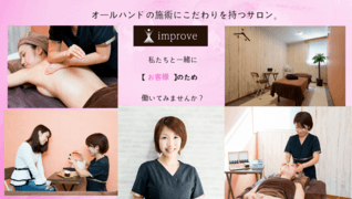 トータルボディコンディショニング improve
