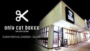 オンリーカットボックス 香椎フェスティバルガーデン店
