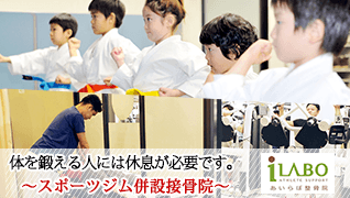 あいらぼ整骨院 鷺沼店